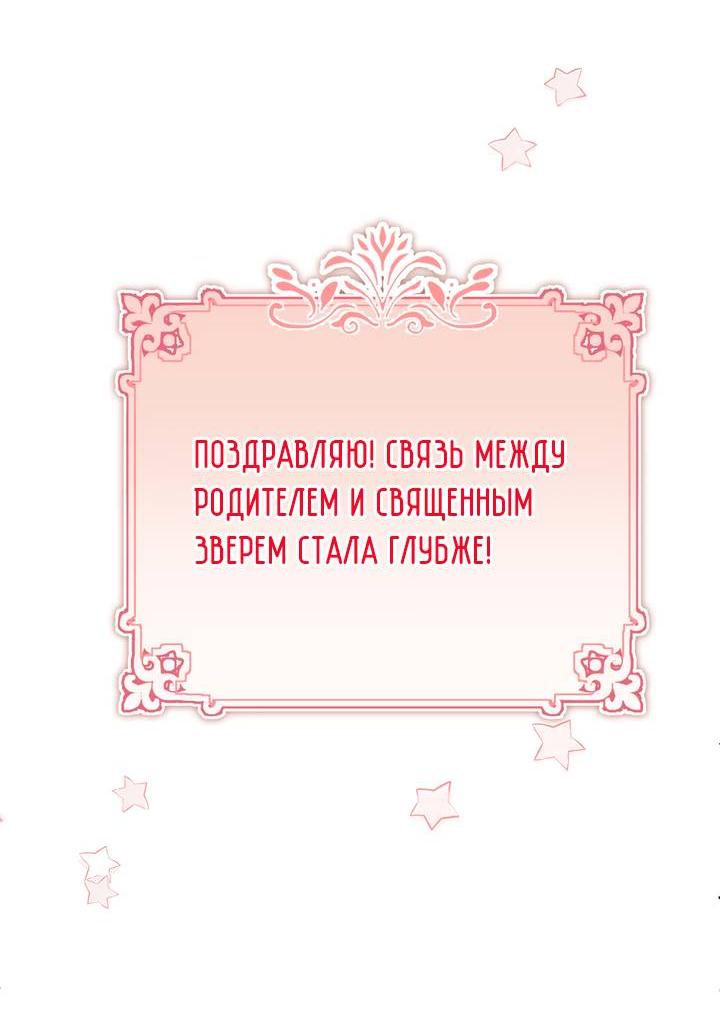 Манга Она укротит героев - Глава 7 Страница 13