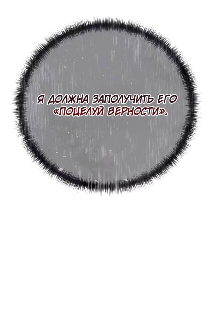 Манга Она укротит героев - Глава 5 Страница 18