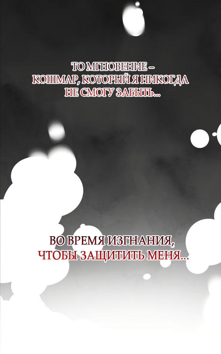 Манга Она укротит героев - Глава 2 Страница 44