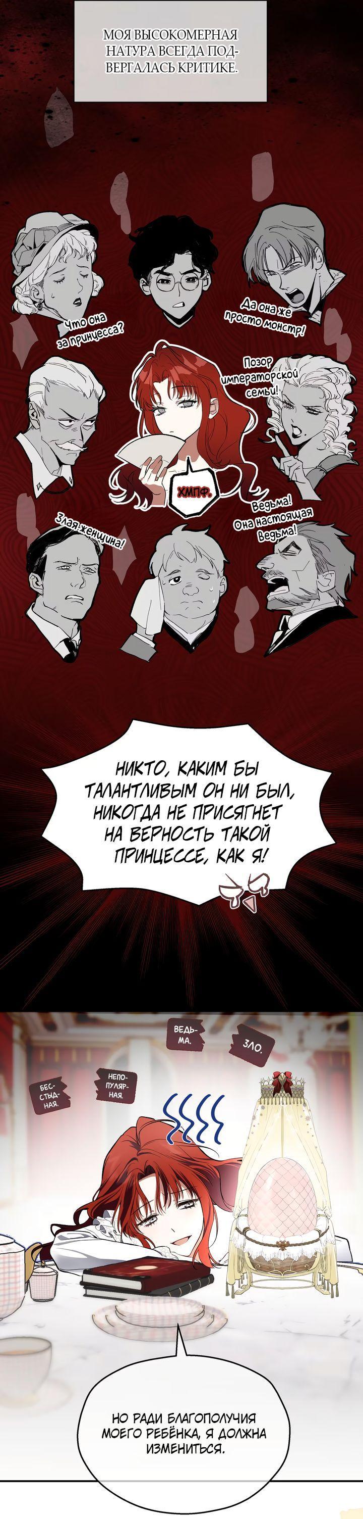 Манга Она укротит героев - Глава 2 Страница 20