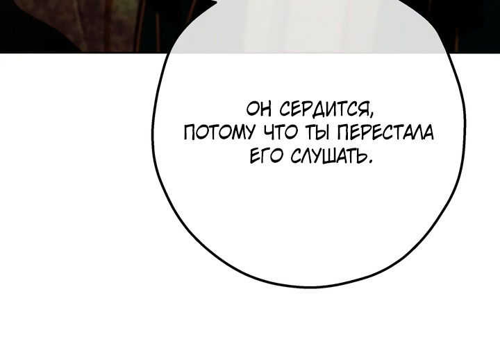 Манга Она укротит героев - Глава 15 Страница 57
