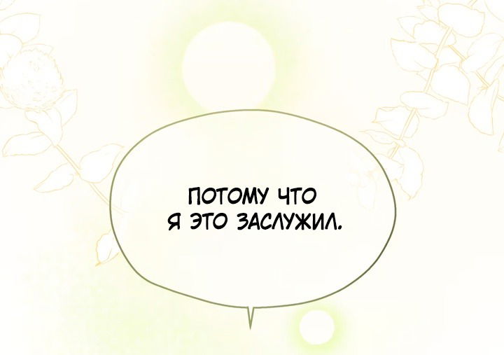 Манга Она укротит героев - Глава 14 Страница 31