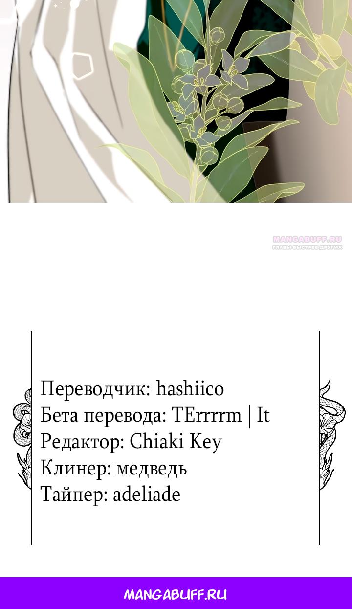 Манга Она укротит героев - Глава 11 Страница 53
