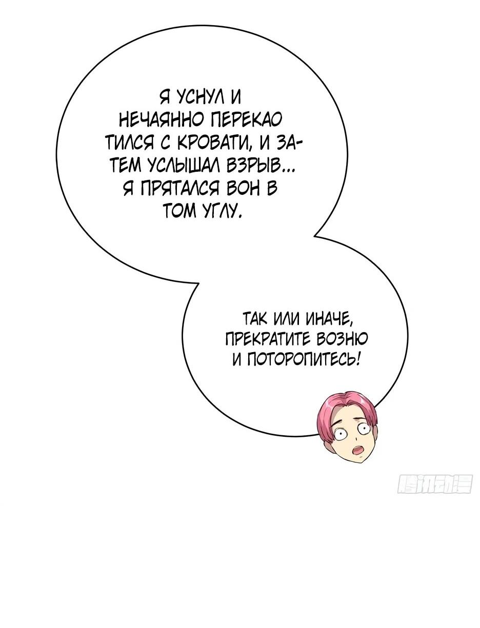 Манга Выживание в мире, сошедшем с ума - Глава 13 Страница 51