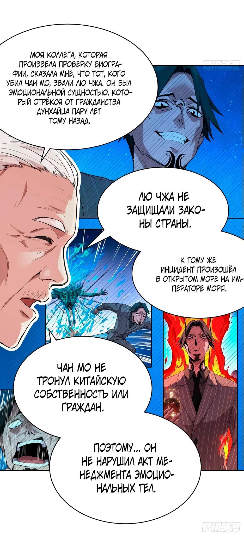 Манга Выживание в мире, сошедшем с ума - Глава 11 Страница 10
