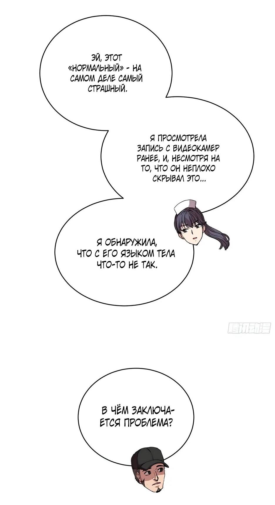 Манга Выживание в мире, сошедшем с ума - Глава 9 Страница 31