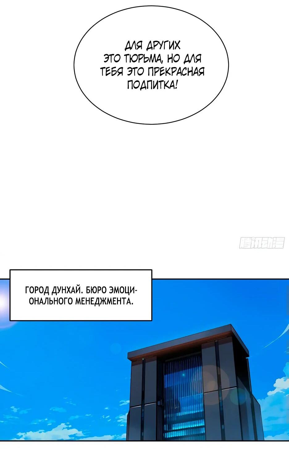 Манга Выживание в мире, сошедшем с ума - Глава 9 Страница 50