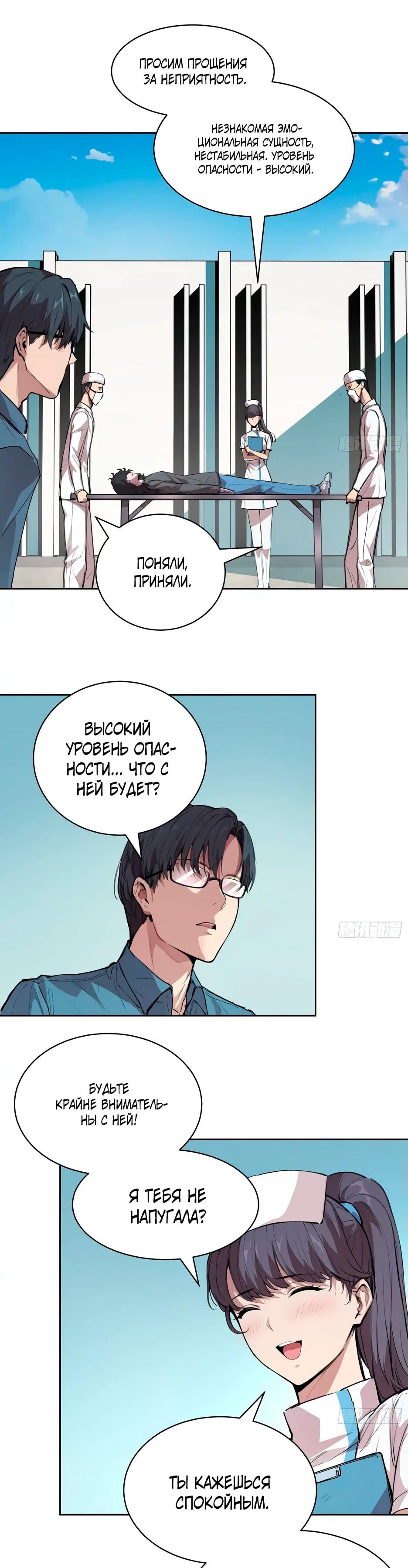Манга Выживание в мире, сошедшем с ума - Глава 9 Страница 18