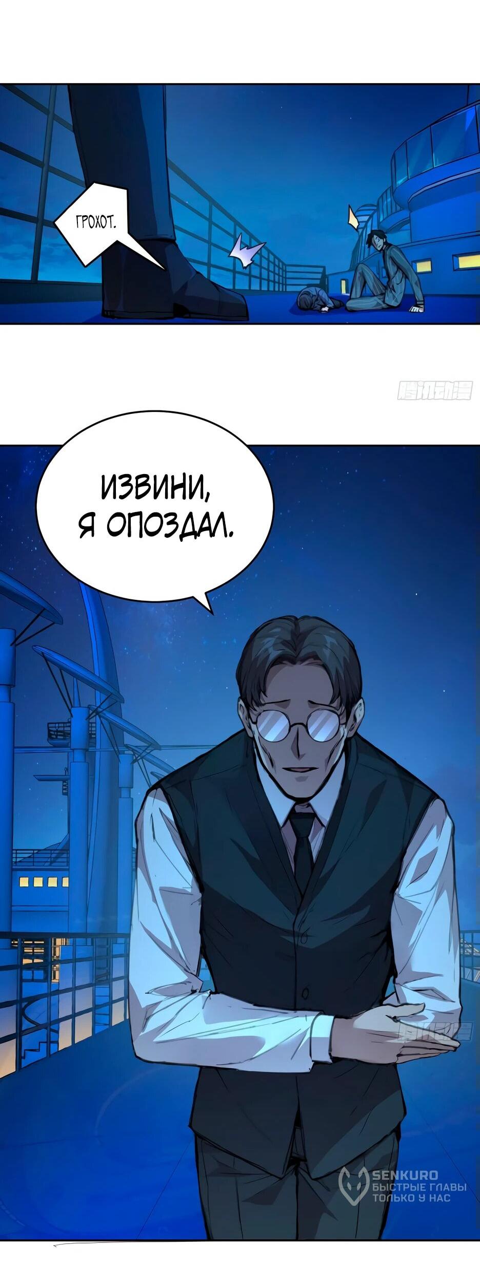 Манга Выживание в мире, сошедшем с ума - Глава 3 Страница 34