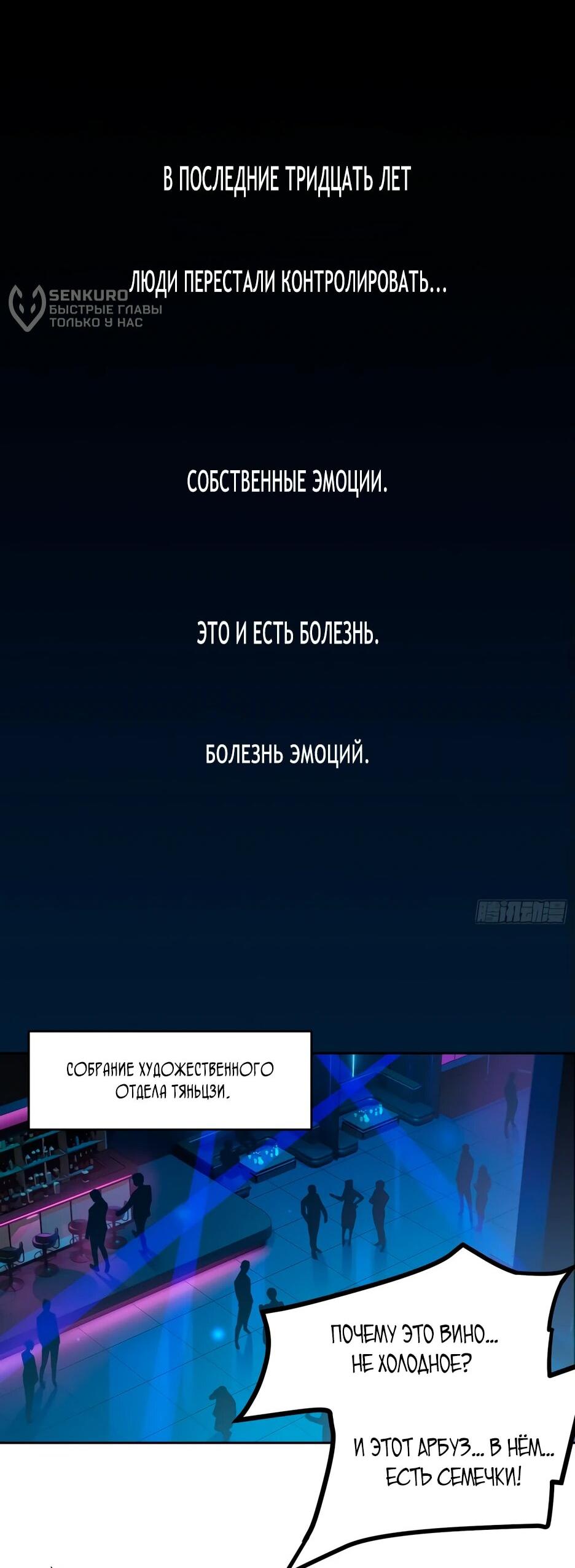 Манга Выживание в мире, сошедшем с ума - Глава 1 Страница 5