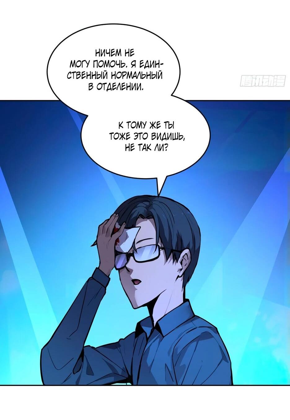 Манга Выживание в мире, сошедшем с ума - Глава 1 Страница 16