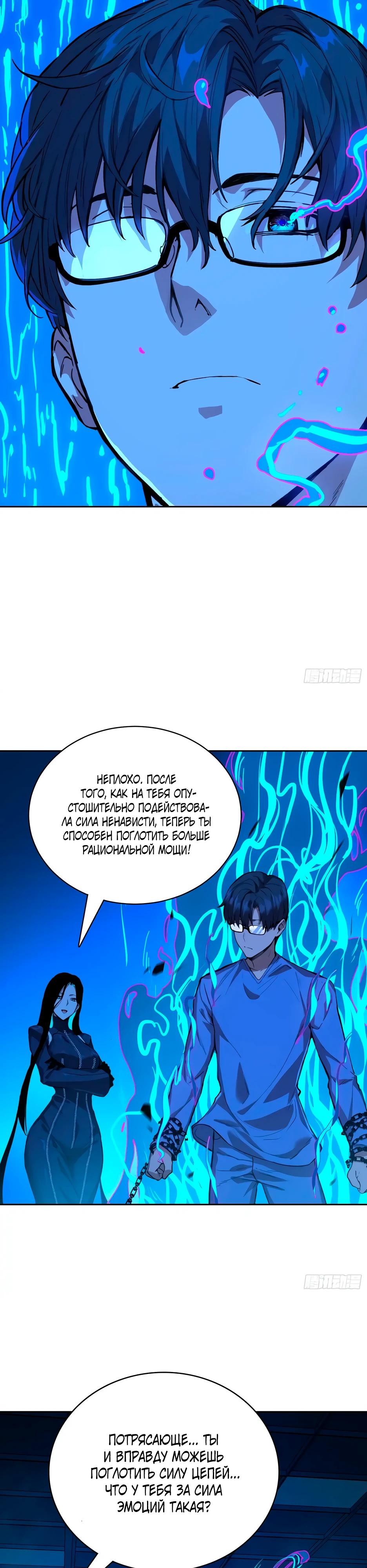 Манга Выживание в мире, сошедшем с ума - Глава 17 Страница 11