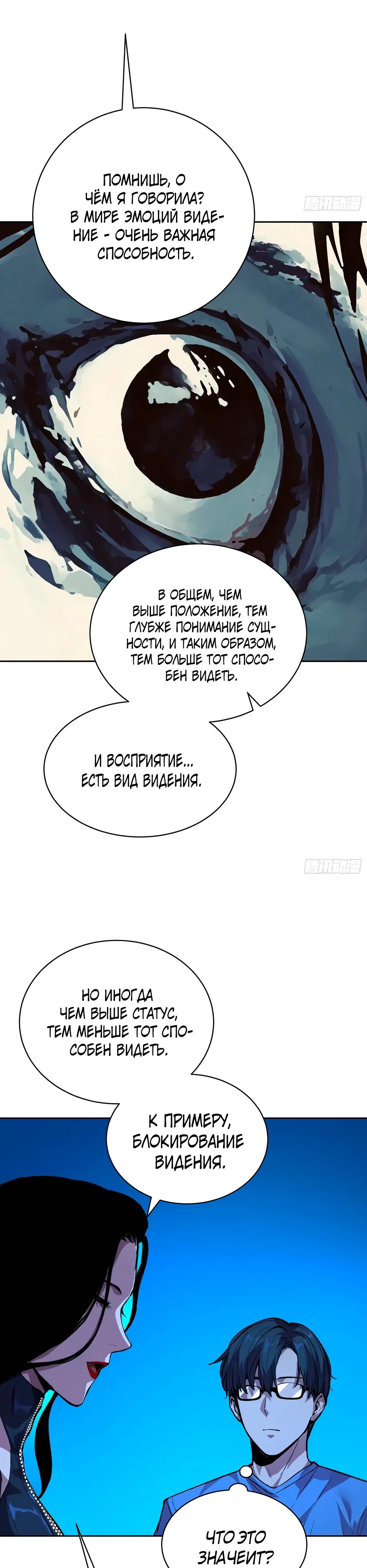 Манга Выживание в мире, сошедшем с ума - Глава 17 Страница 19