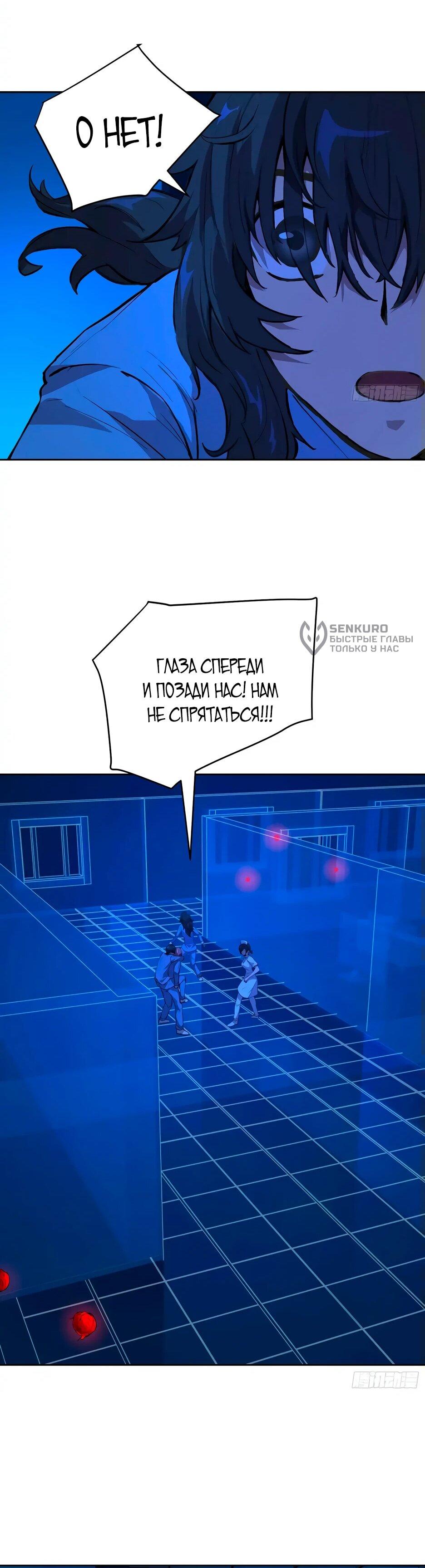 Манга Выживание в мире, сошедшем с ума - Глава 16 Страница 50
