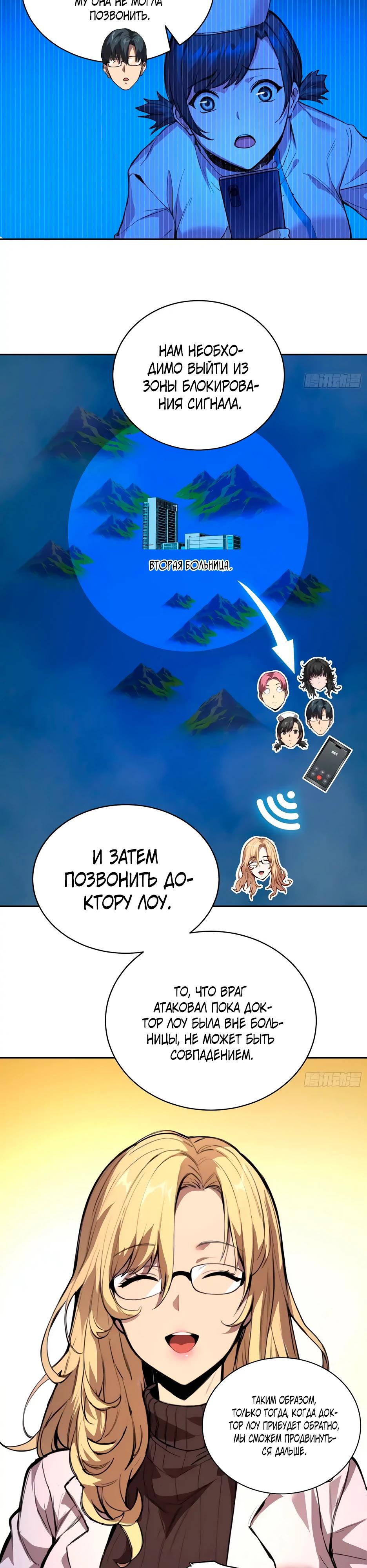 Манга Выживание в мире, сошедшем с ума - Глава 19 Страница 5