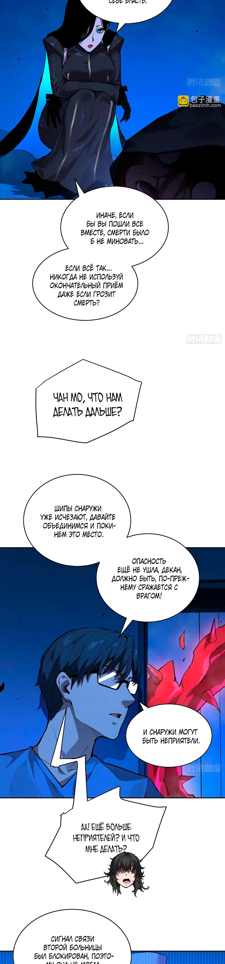 Манга Выживание в мире, сошедшем с ума - Глава 19 Страница 4