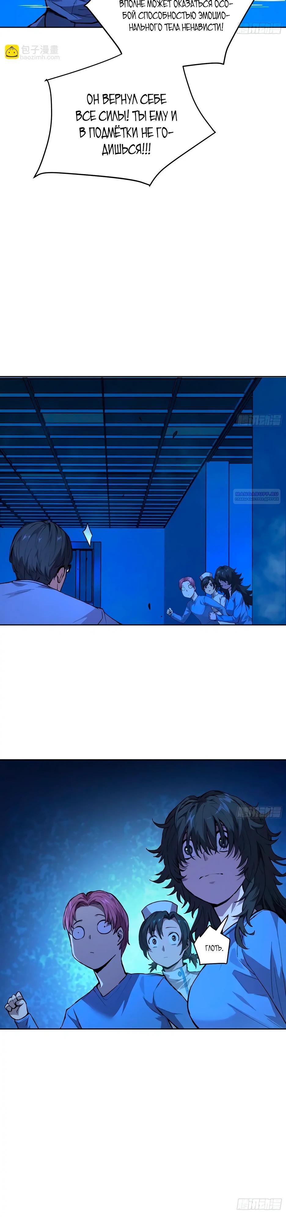 Манга Выживание в мире, сошедшем с ума - Глава 19 Страница 10