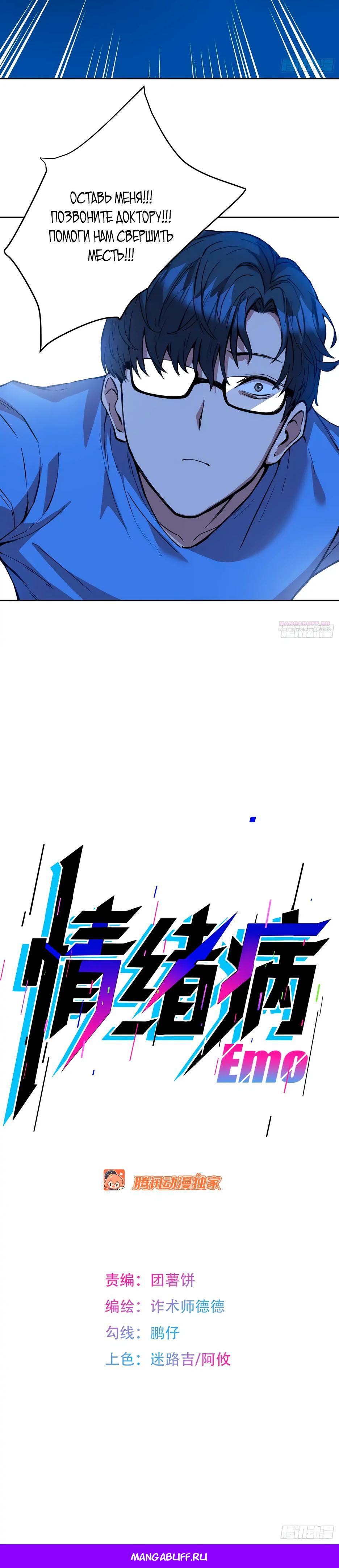 Манга Выживание в мире, сошедшем с ума - Глава 19 Страница 22