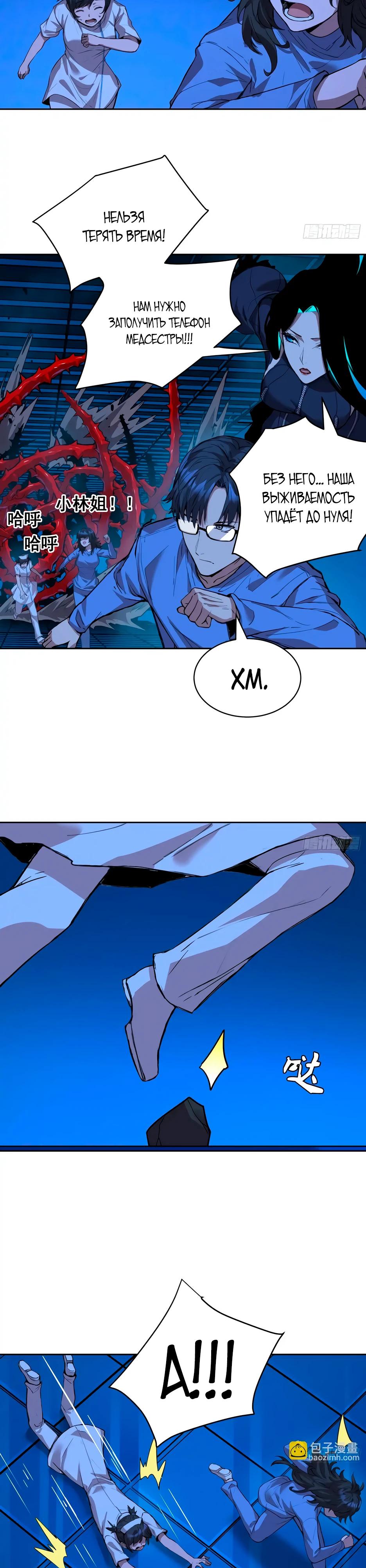 Манга Выживание в мире, сошедшем с ума - Глава 19 Страница 15