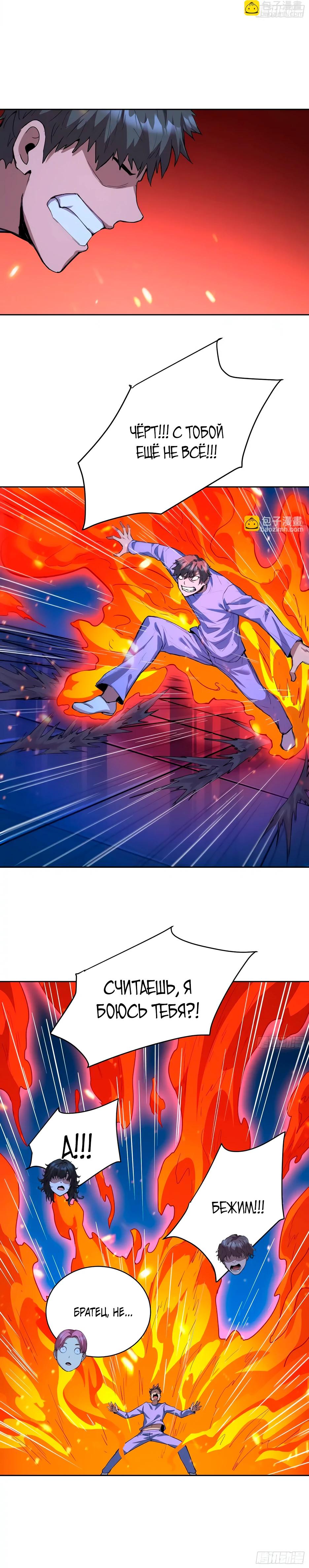 Манга Выживание в мире, сошедшем с ума - Глава 19 Страница 12