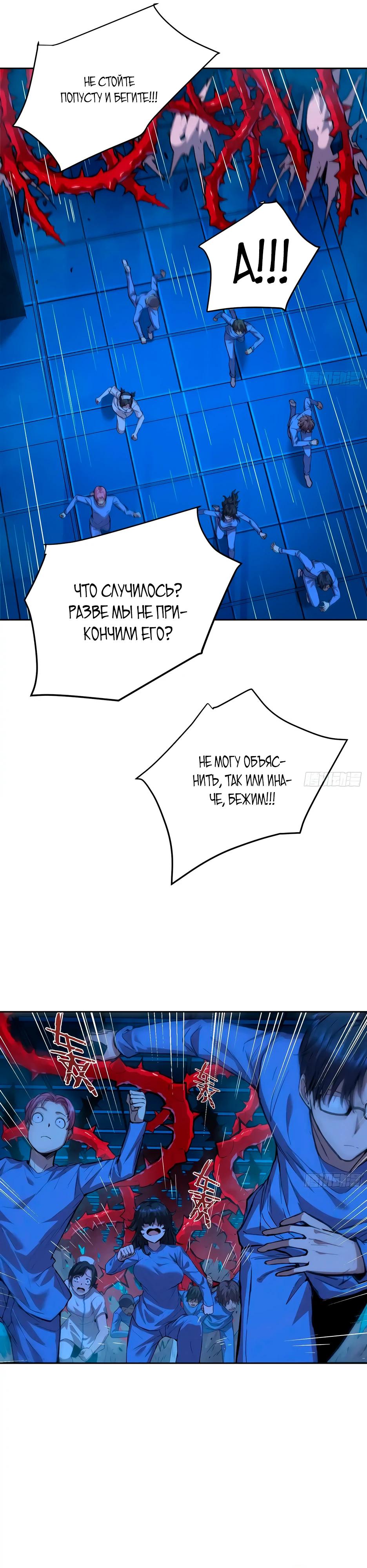 Манга Выживание в мире, сошедшем с ума - Глава 19 Страница 11