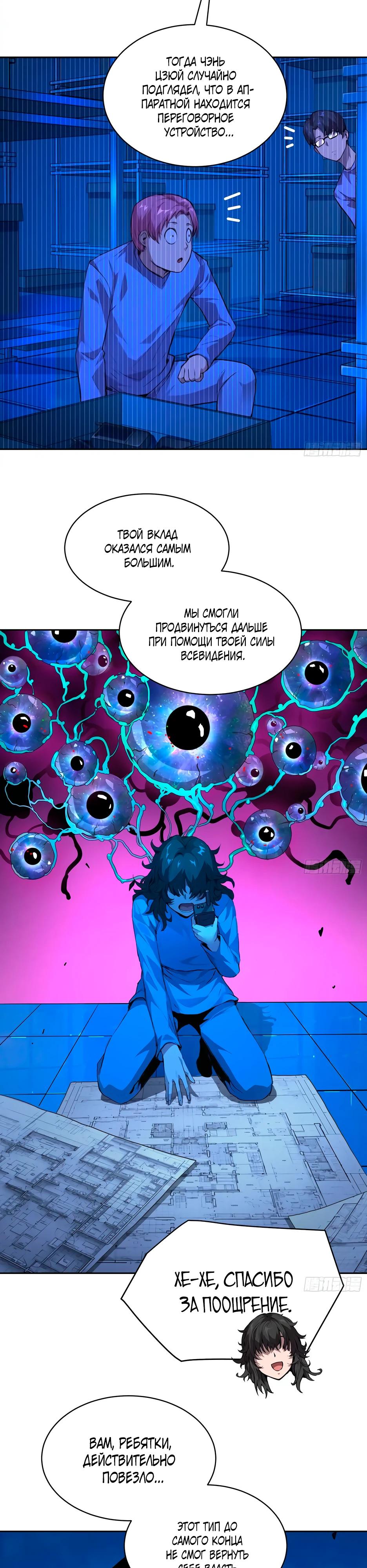 Манга Выживание в мире, сошедшем с ума - Глава 19 Страница 3