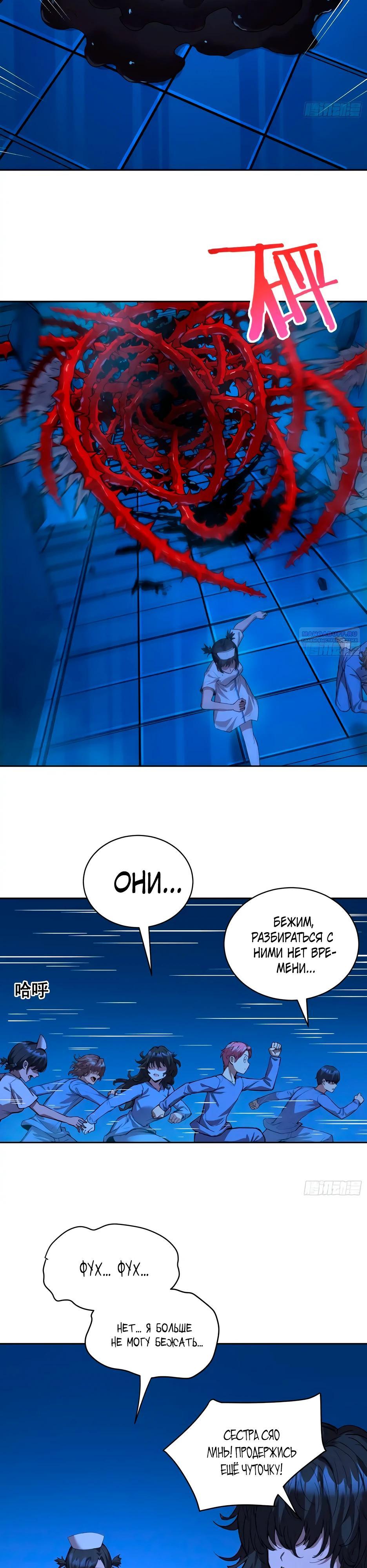 Манга Выживание в мире, сошедшем с ума - Глава 19 Страница 14