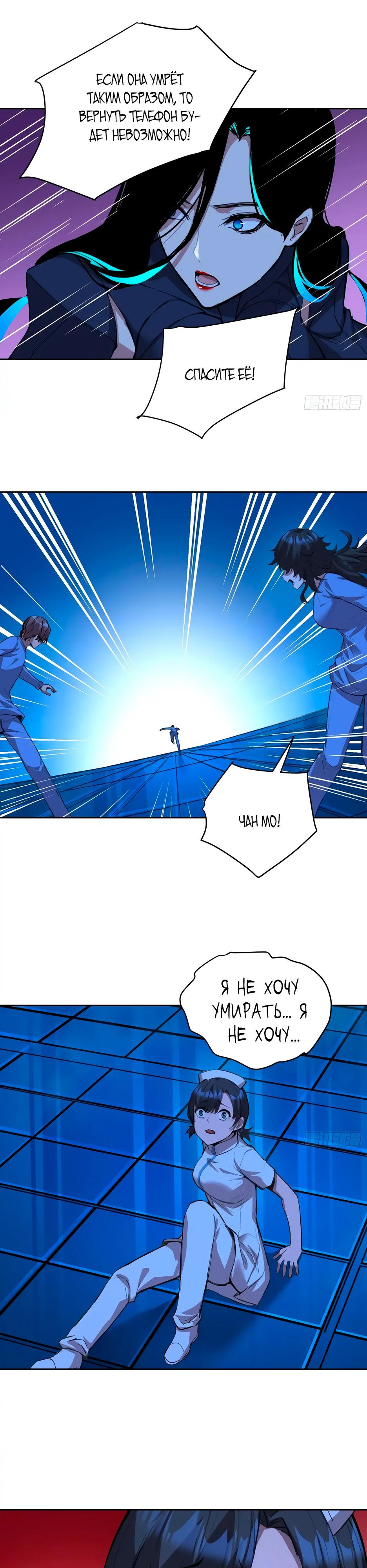 Манга Выживание в мире, сошедшем с ума - Глава 19 Страница 17