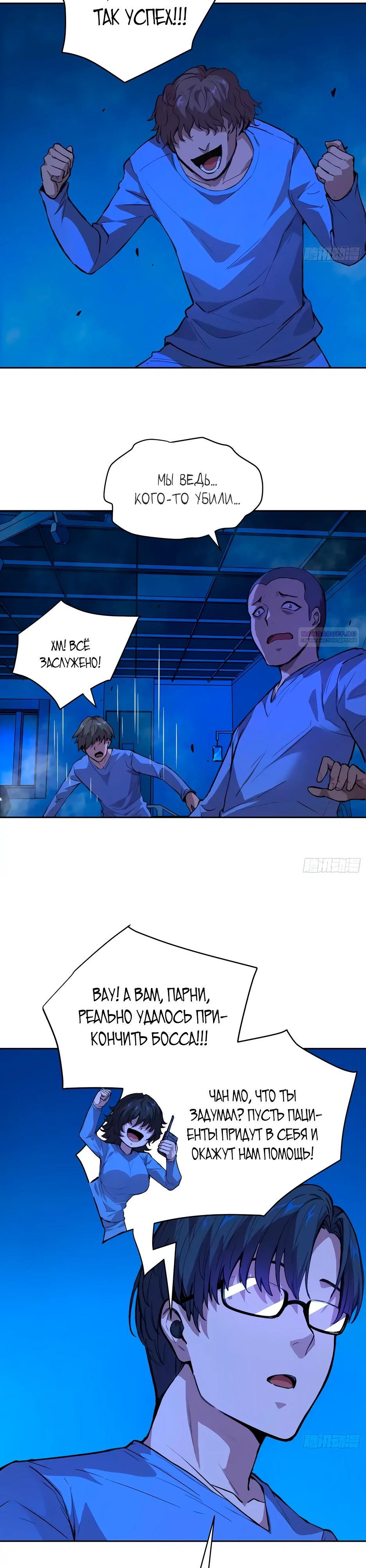 Манга Выживание в мире, сошедшем с ума - Глава 19 Страница 2