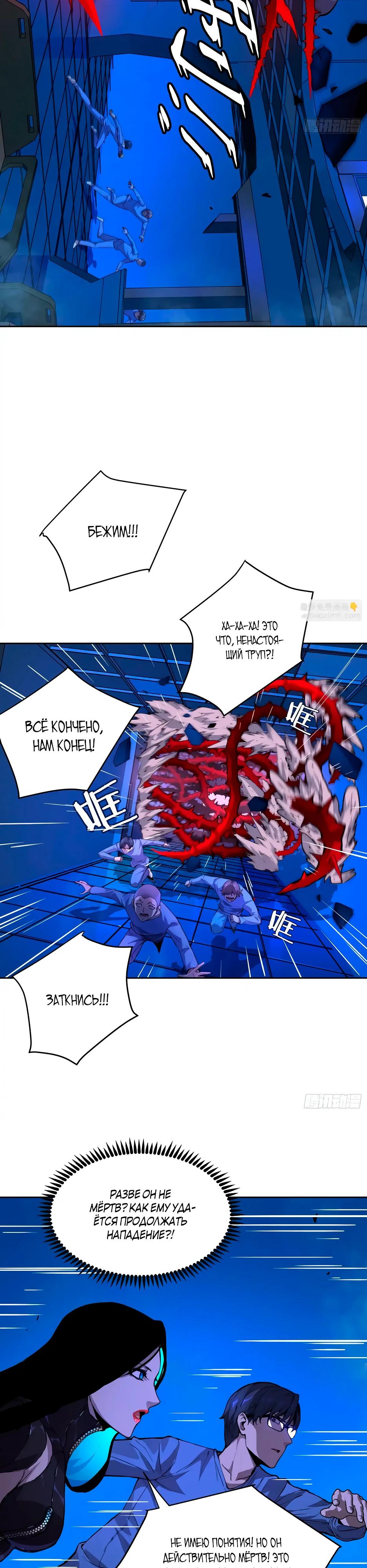 Манга Выживание в мире, сошедшем с ума - Глава 19 Страница 9