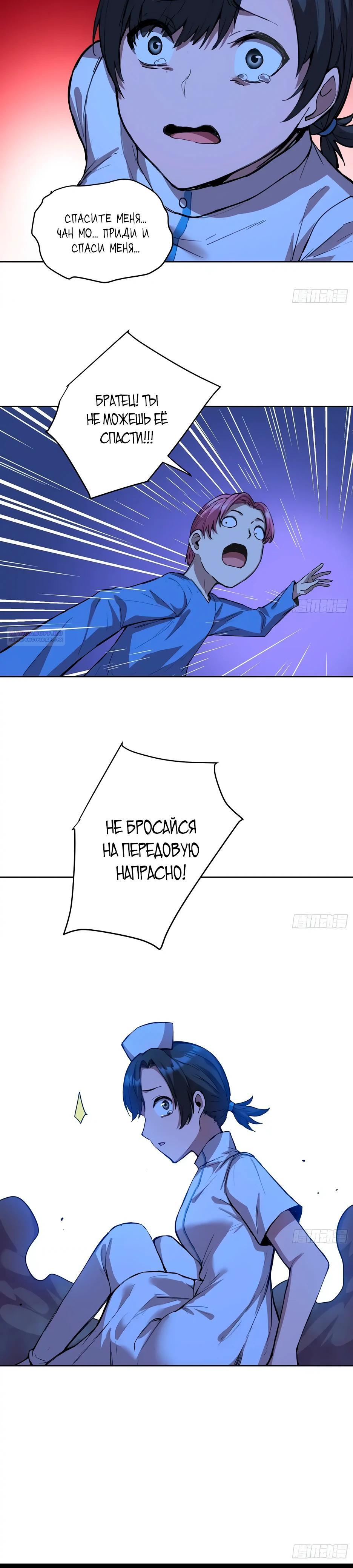 Манга Выживание в мире, сошедшем с ума - Глава 19 Страница 18