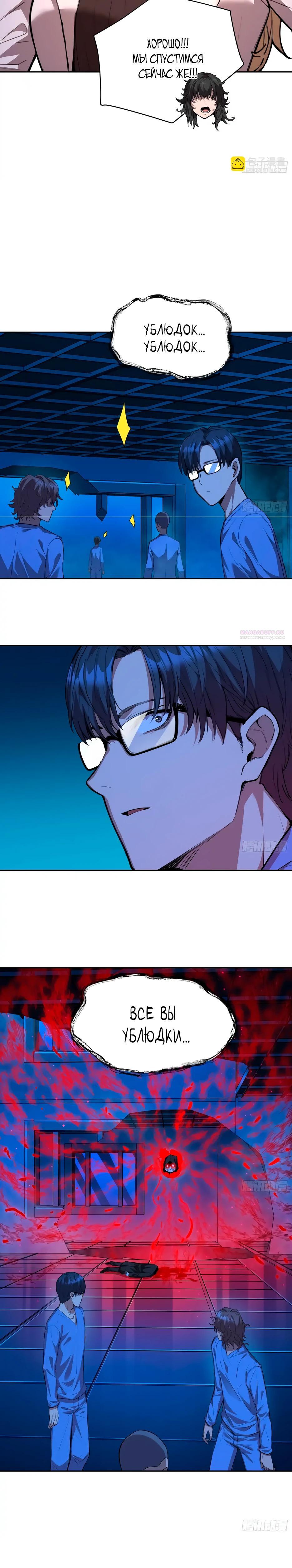 Манга Выживание в мире, сошедшем с ума - Глава 19 Страница 6