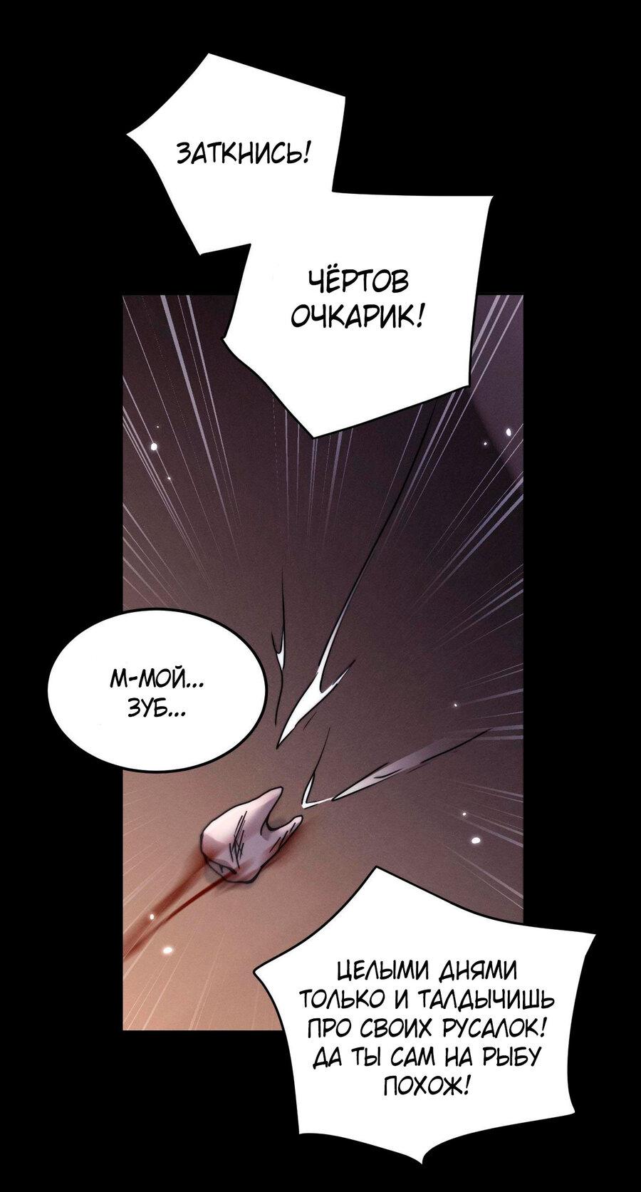 Манга Я бог в бесконечной игре - Глава 1 Страница 38