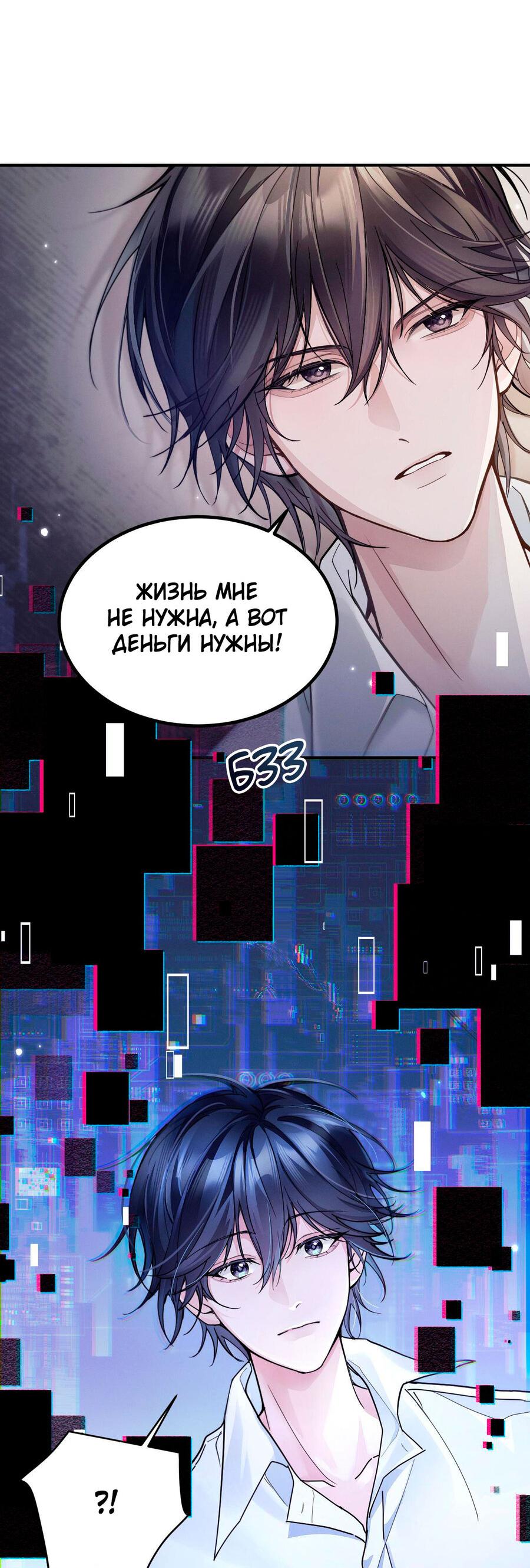 Манга Я бог в бесконечной игре - Глава 1 Страница 13