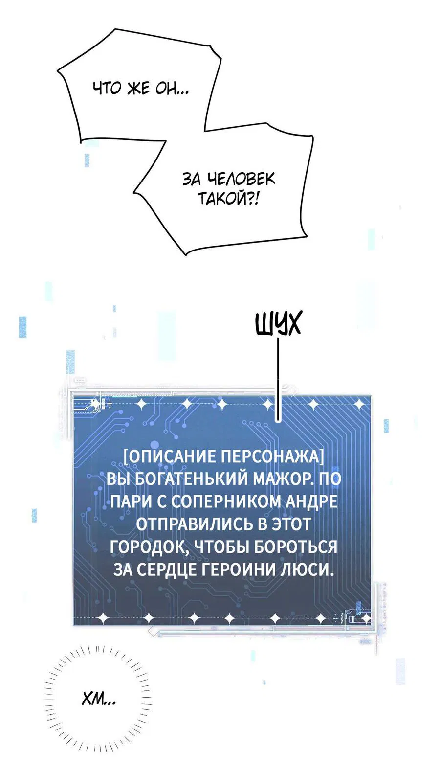 Манга Я бог в бесконечной игре - Глава 1 Страница 24