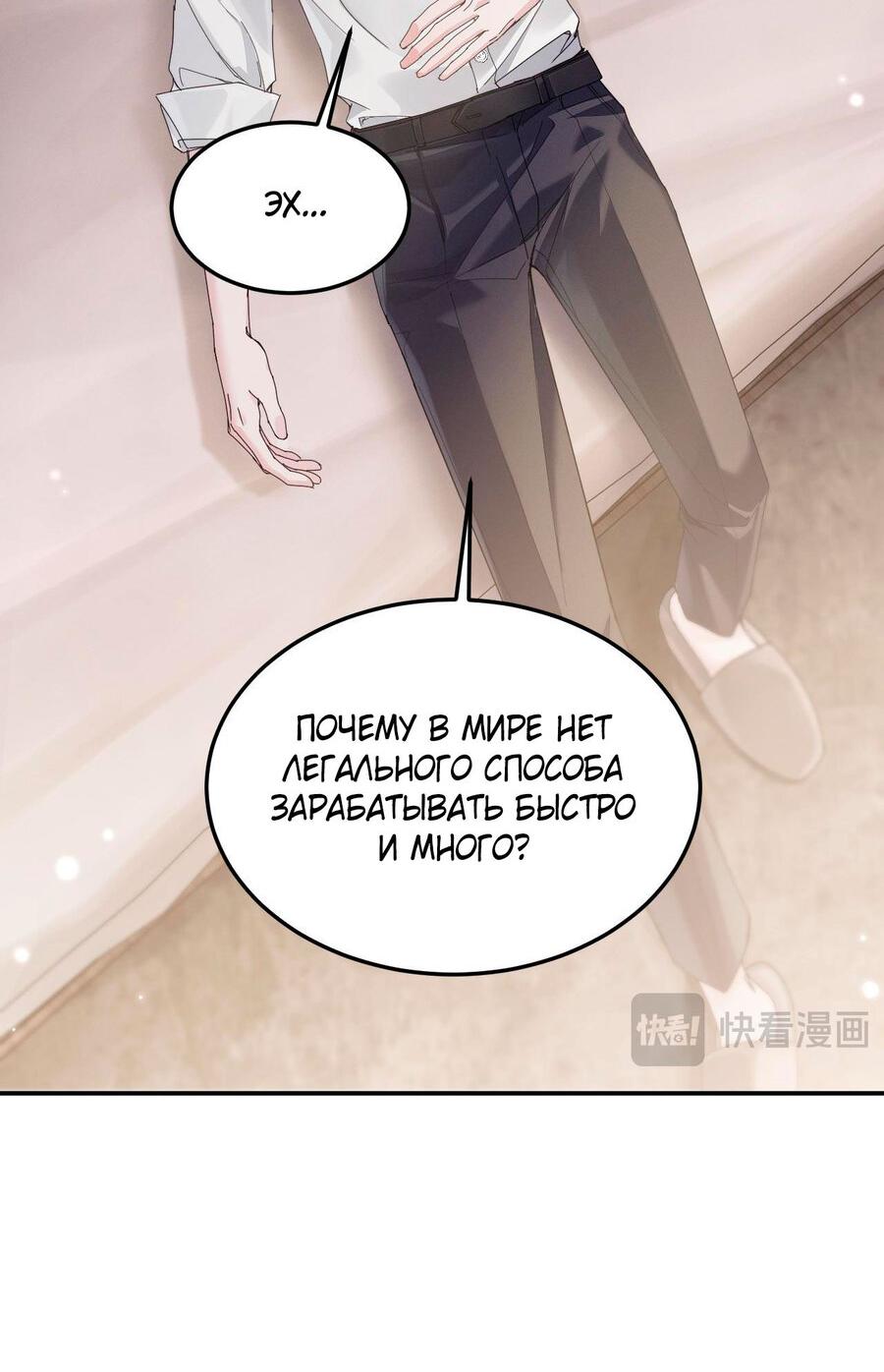 Манга Я бог в бесконечной игре - Глава 1 Страница 12