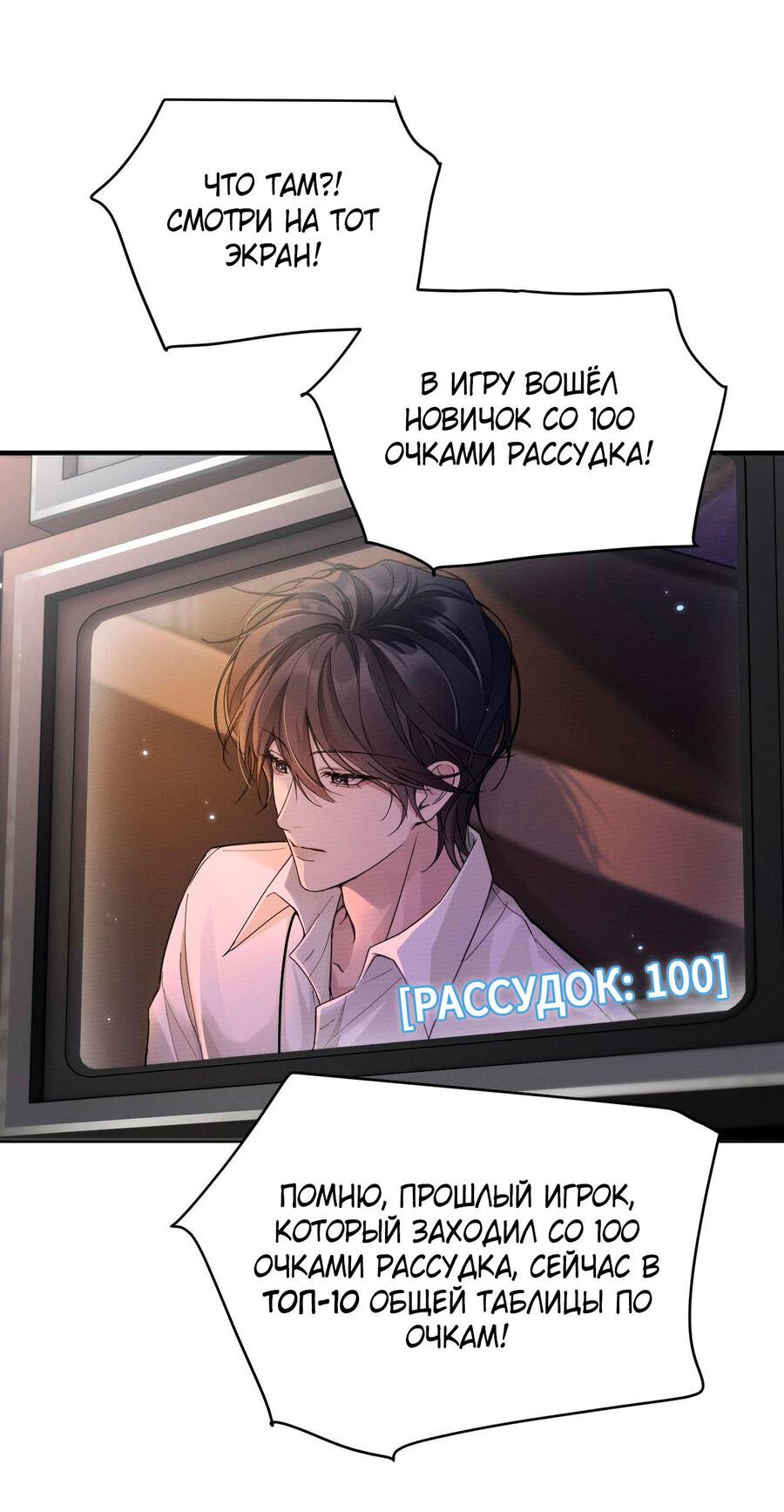 Манга Я бог в бесконечной игре - Глава 1 Страница 23