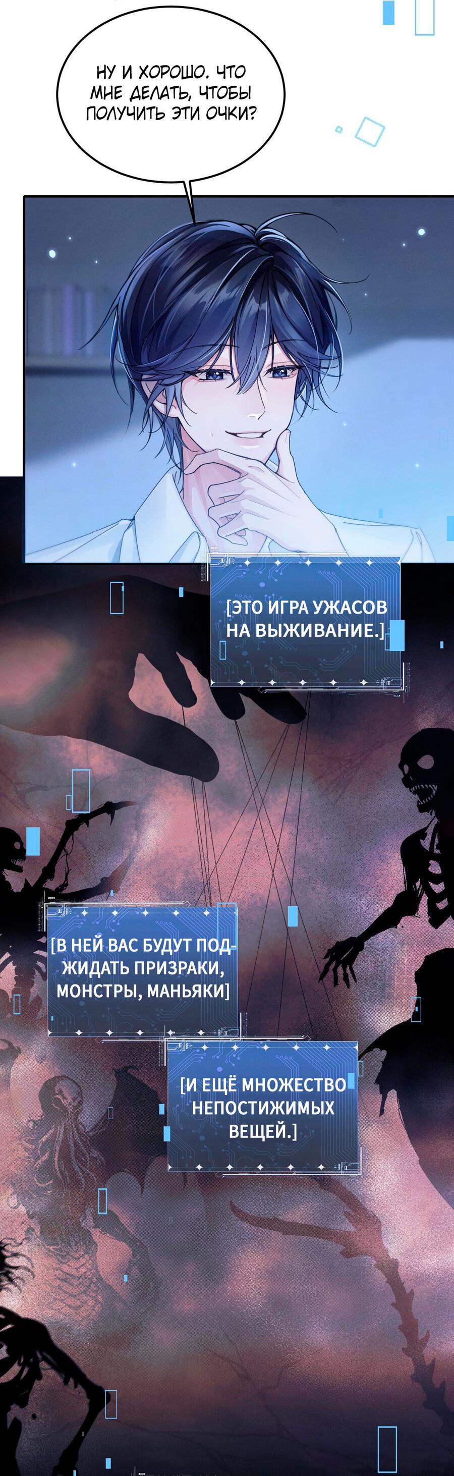 Манга Я бог в бесконечной игре - Глава 1 Страница 18