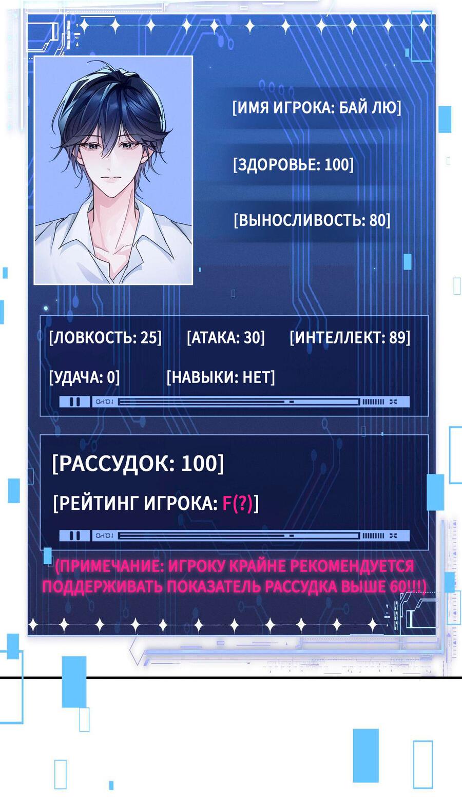 Манга Я бог в бесконечной игре - Глава 1 Страница 16