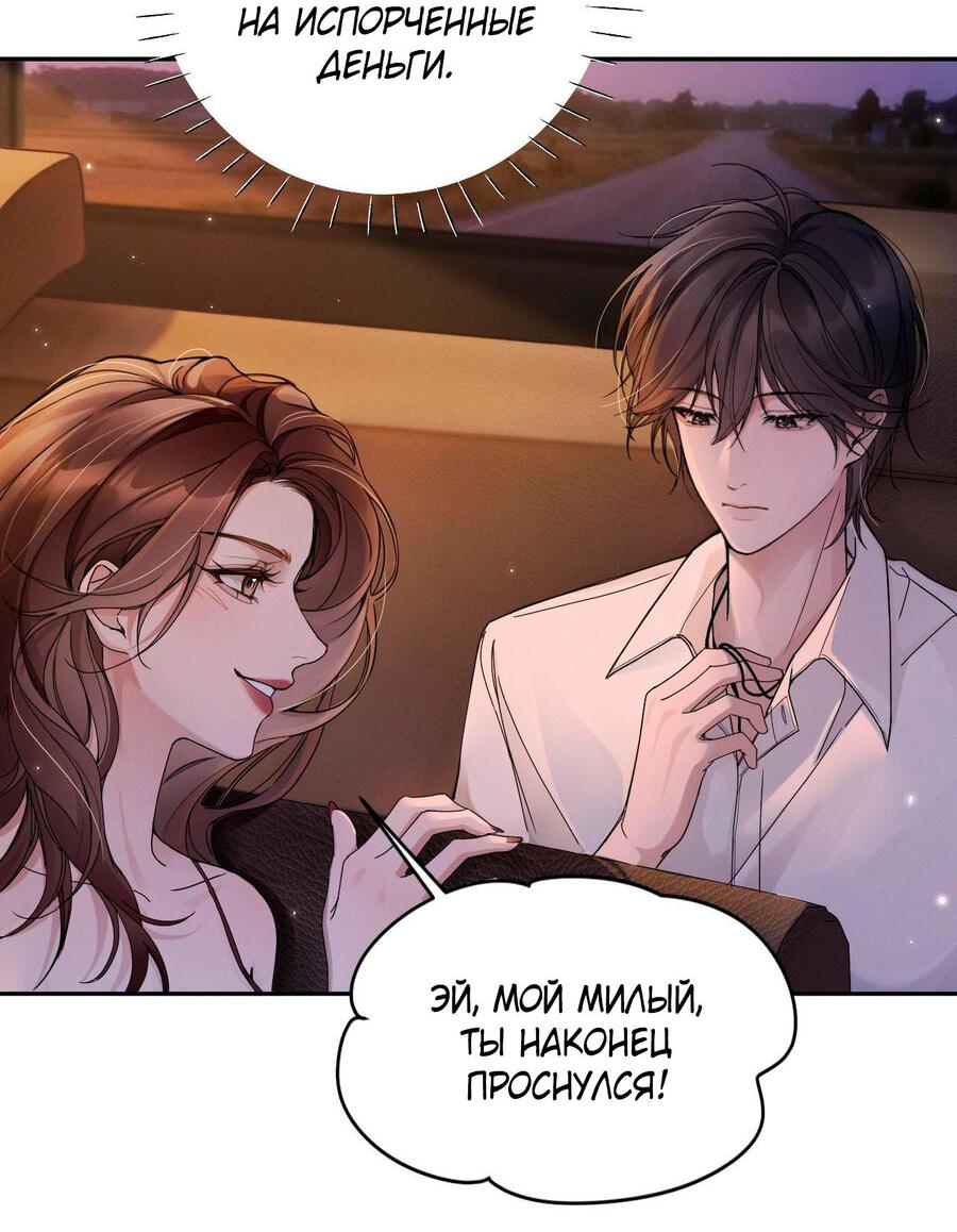 Манга Я бог в бесконечной игре - Глава 1 Страница 26