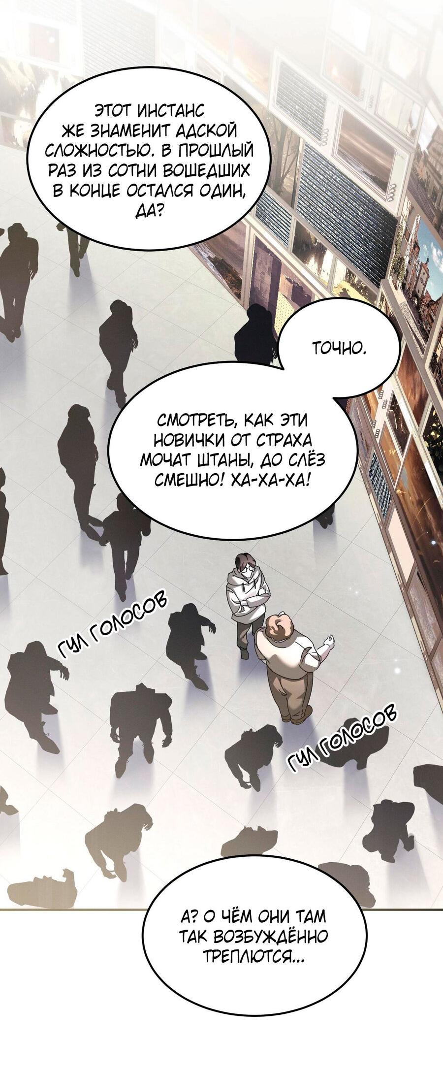 Манга Я бог в бесконечной игре - Глава 1 Страница 22