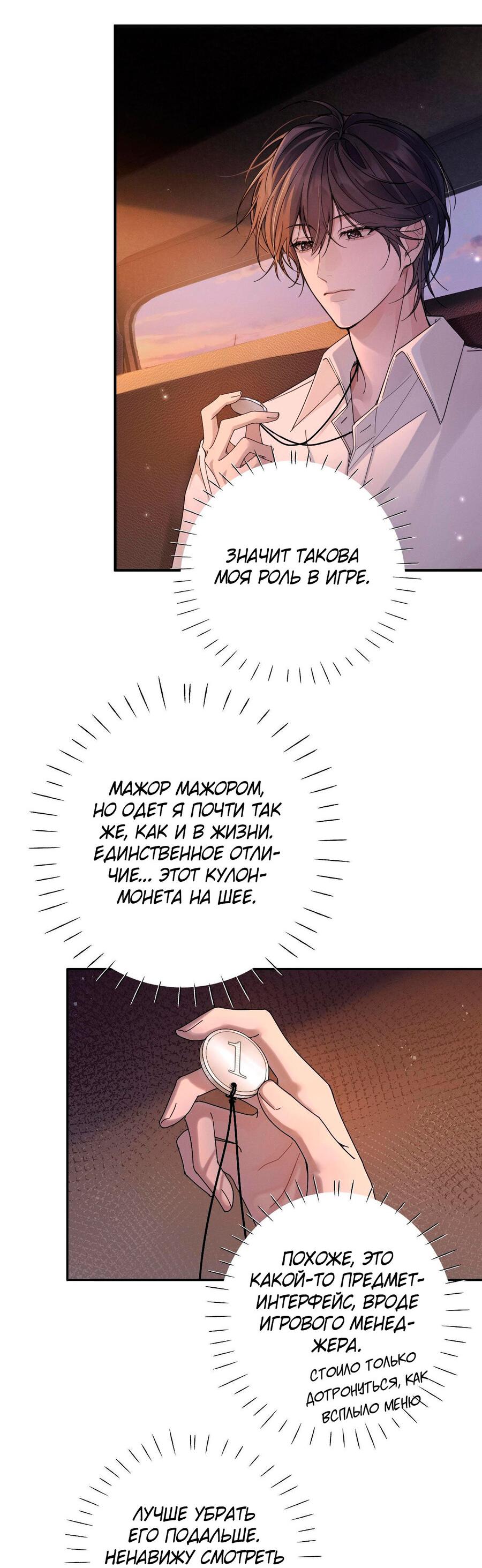 Манга Я бог в бесконечной игре - Глава 1 Страница 25