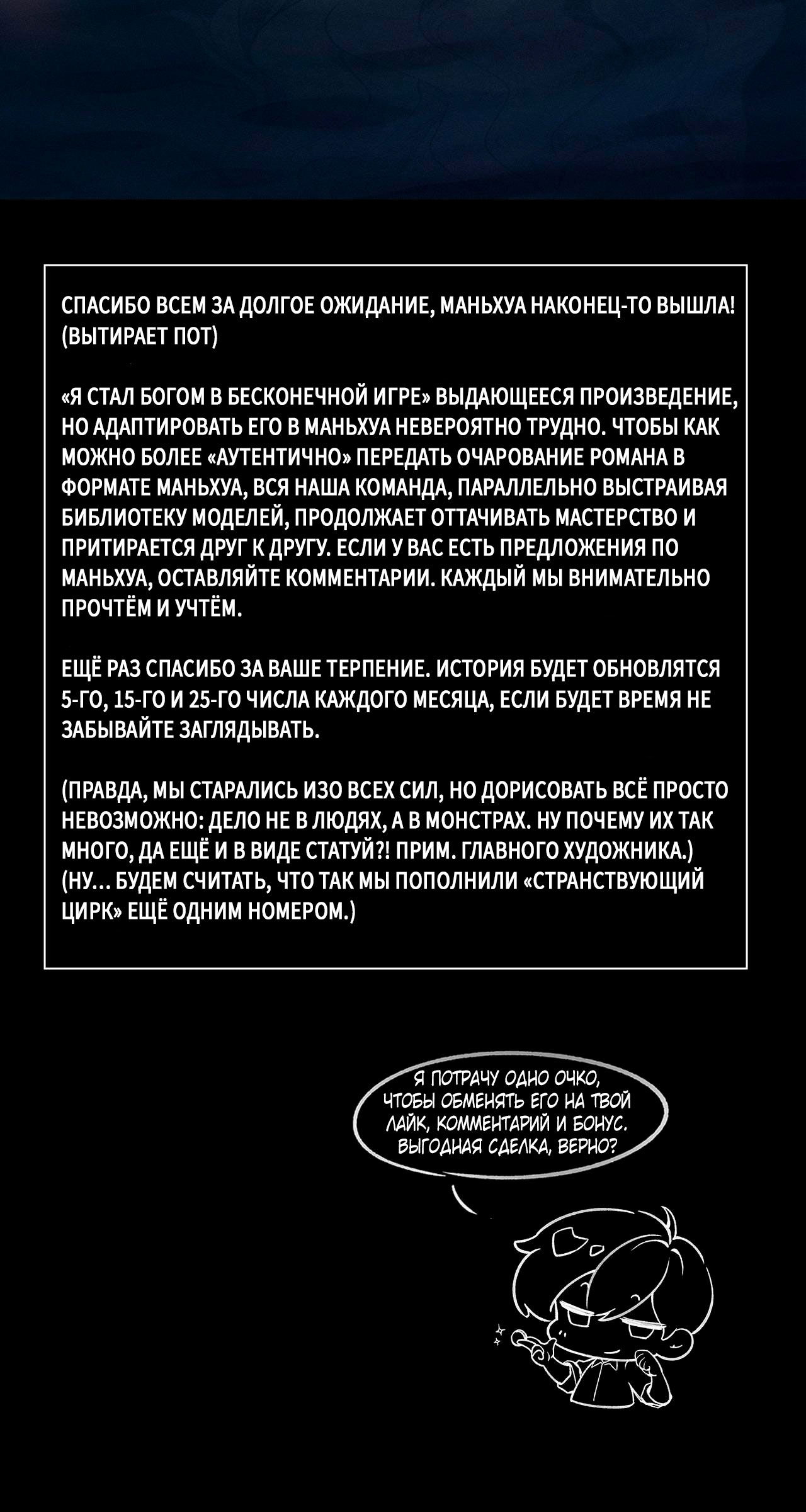 Манга Я бог в бесконечной игре - Глава 1 Страница 6