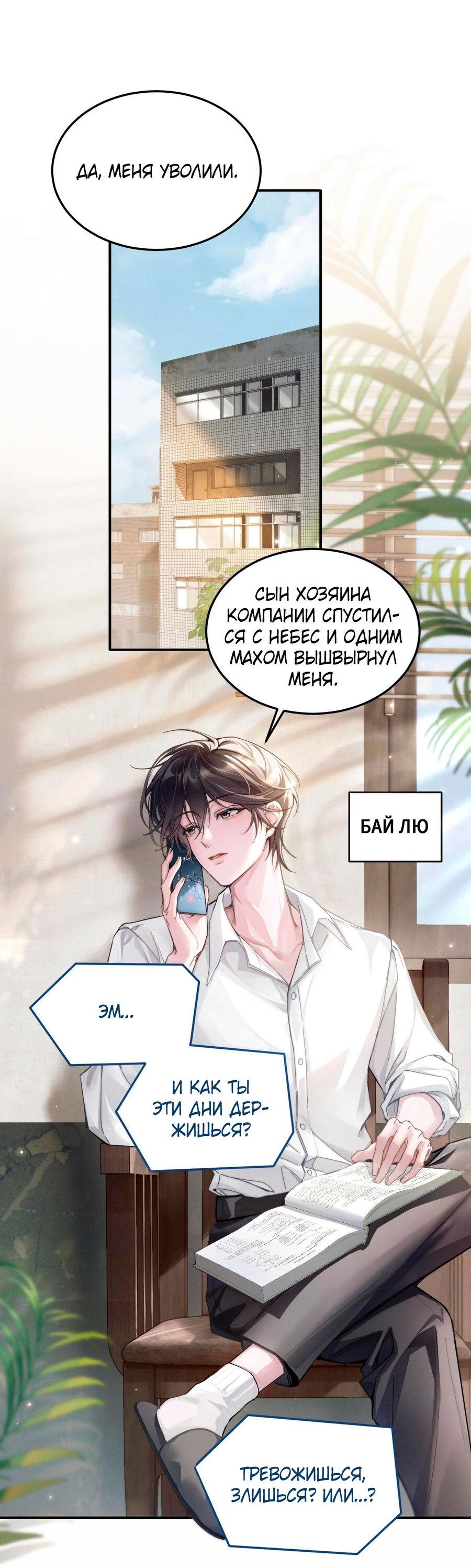 Манга Я бог в бесконечной игре - Глава 1 Страница 7