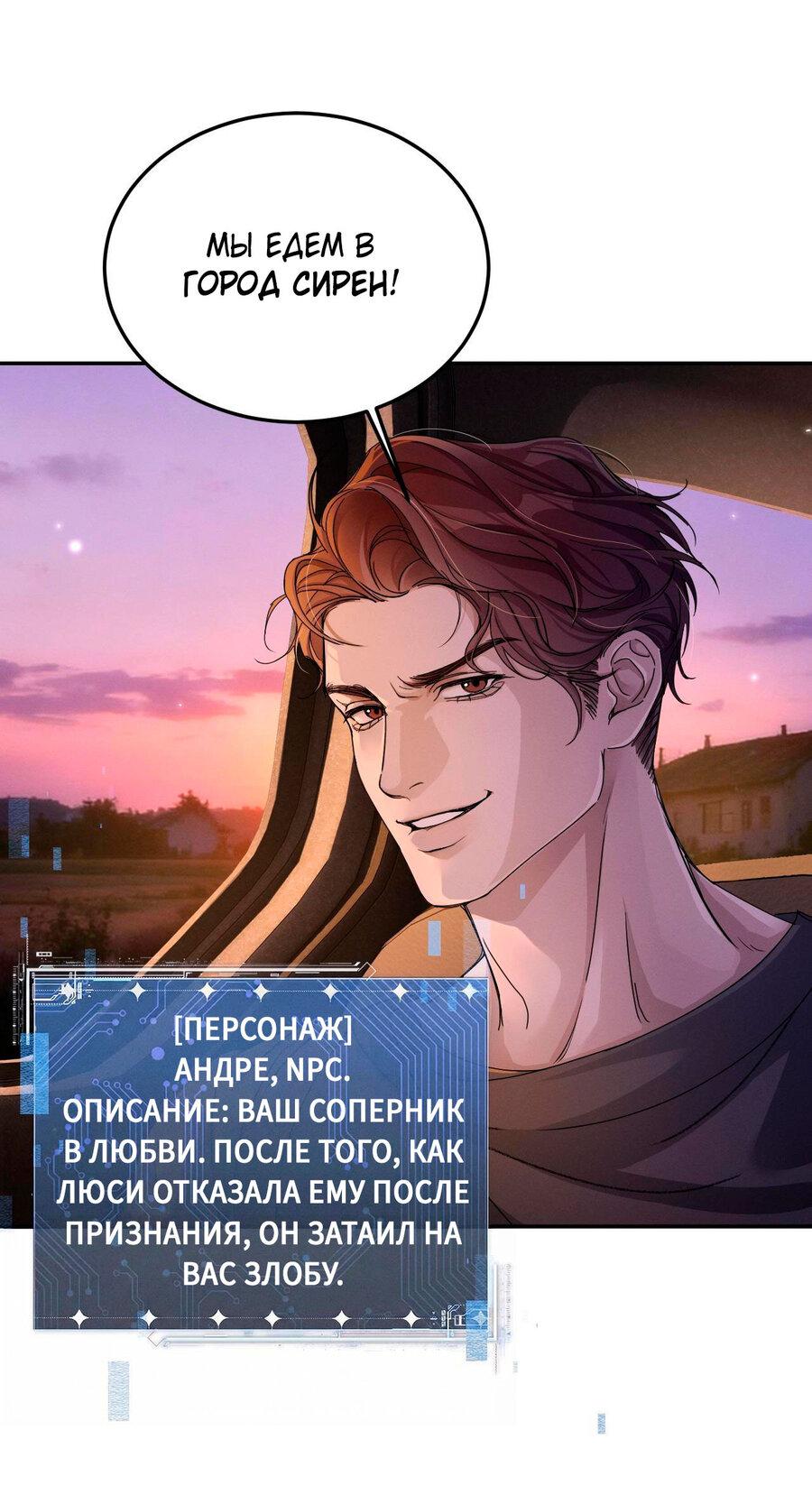 Манга Я бог в бесконечной игре - Глава 1 Страница 29