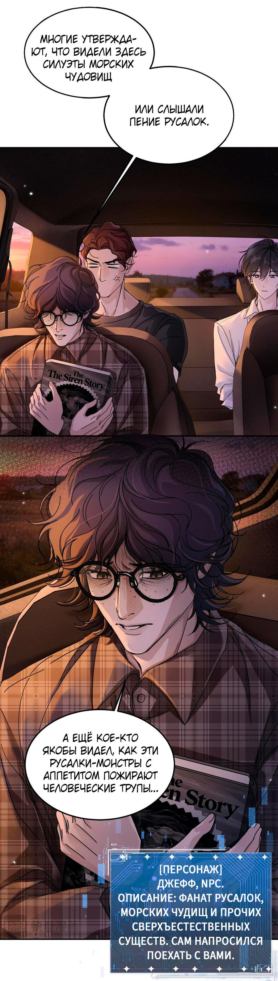 Манга Я бог в бесконечной игре - Глава 1 Страница 31