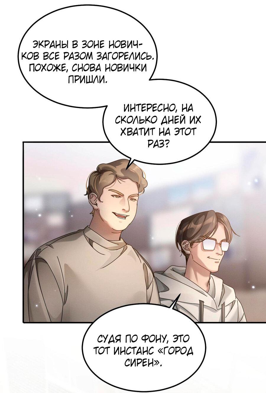 Манга Я бог в бесконечной игре - Глава 1 Страница 21