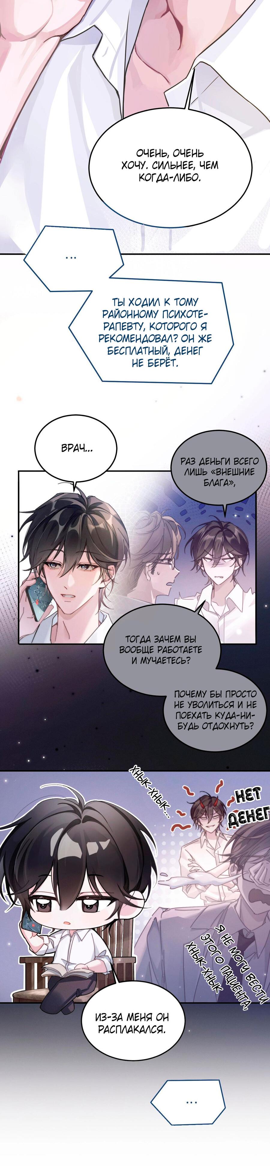 Манга Я бог в бесконечной игре - Глава 1 Страница 9