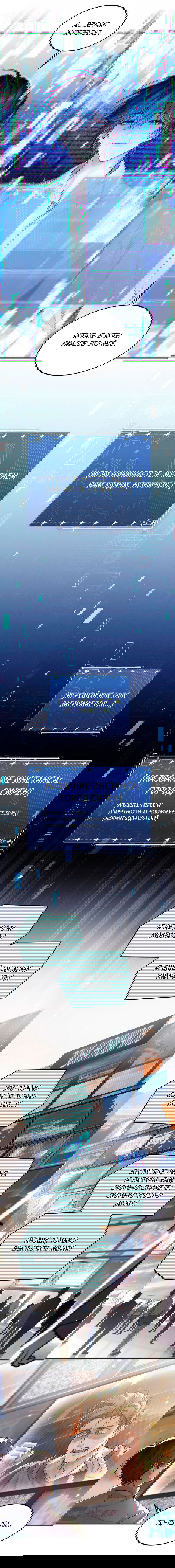 Манга Я бог в бесконечной игре - Глава 1 Страница 20