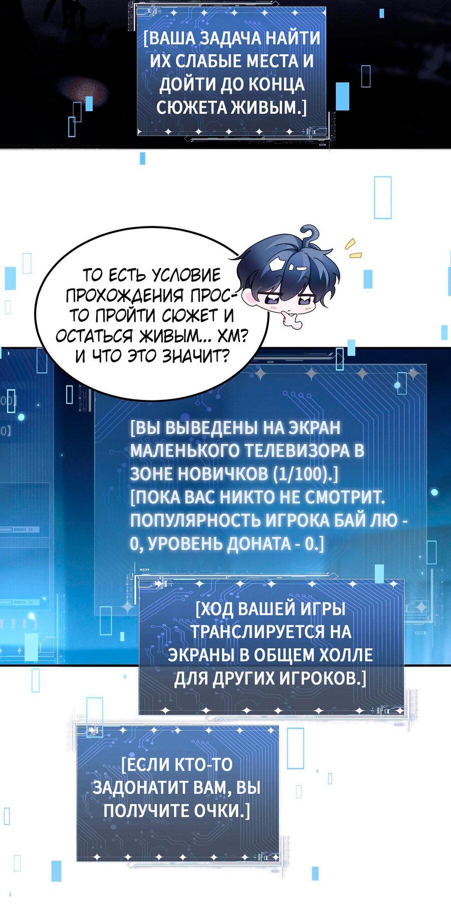Манга Я бог в бесконечной игре - Глава 1 Страница 19